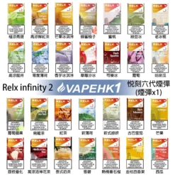 Relx infinity 2 Relx 6代 糖果